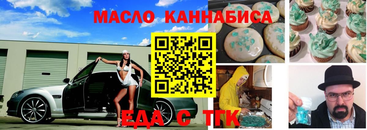 Еда ТГК марихуана  Вход с VPN  Богданович 