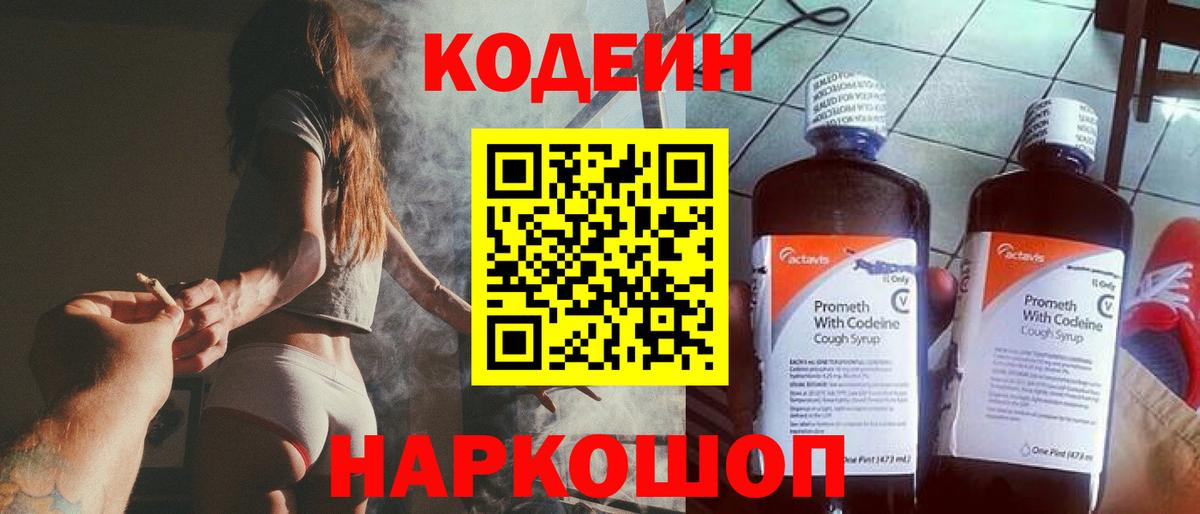 Кодеиновый сироп Lean напиток Lean (лин)  Codein Purple Drank  Вход с VPN  Богданович 